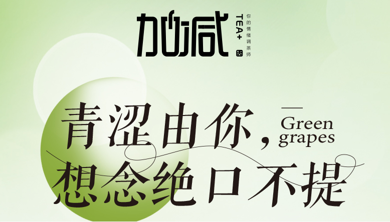 yh86银河·国际青提系列新品纯真上线