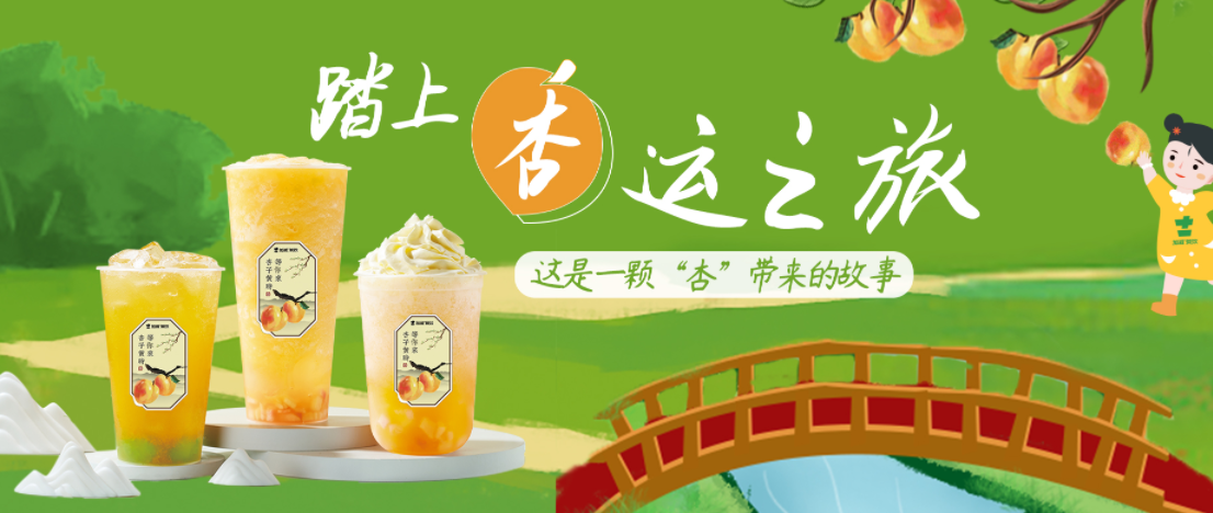 限时立减｜杏桃上新，一起开启“杏”运 ！