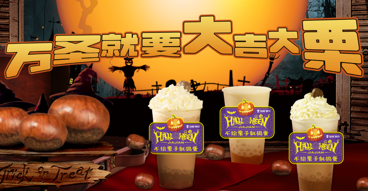 新品上市|别捣蛋,我可有超能“栗” ！