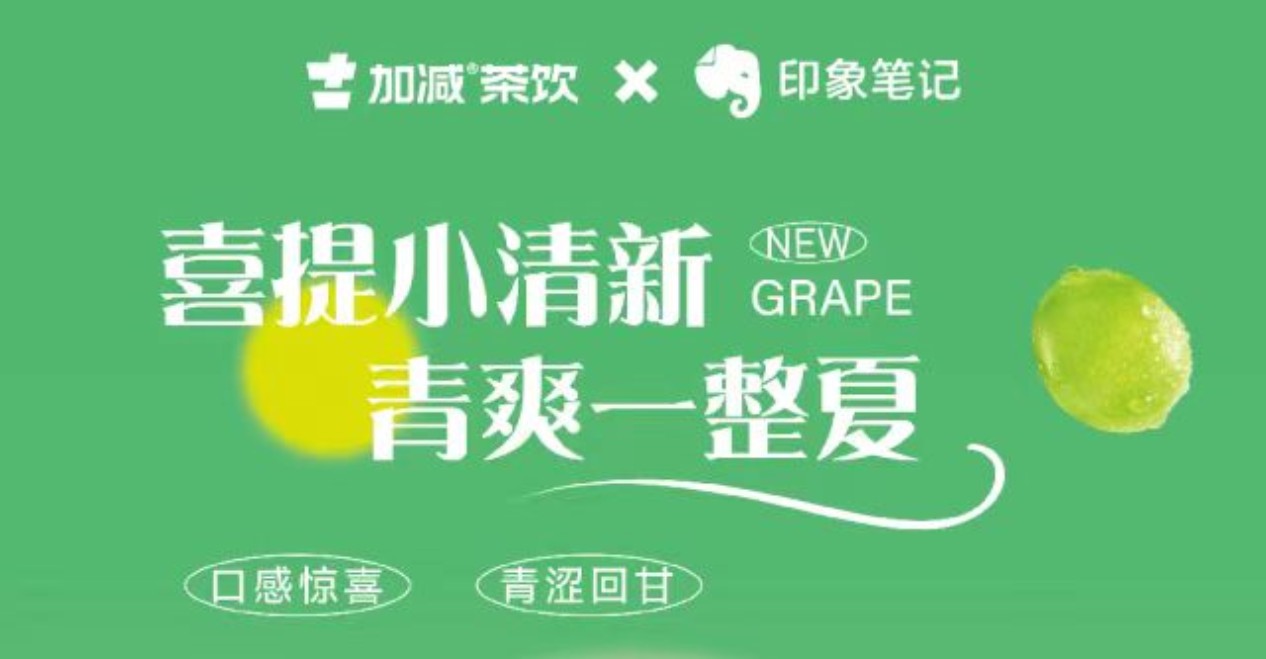 送500位月度会员 ！印象笔记xyh86银河·国际茶饮联合出击 ！