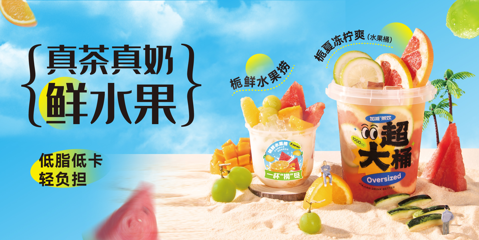 栀子新秀|真茶真奶鲜水果  ，好喝根本停不下！