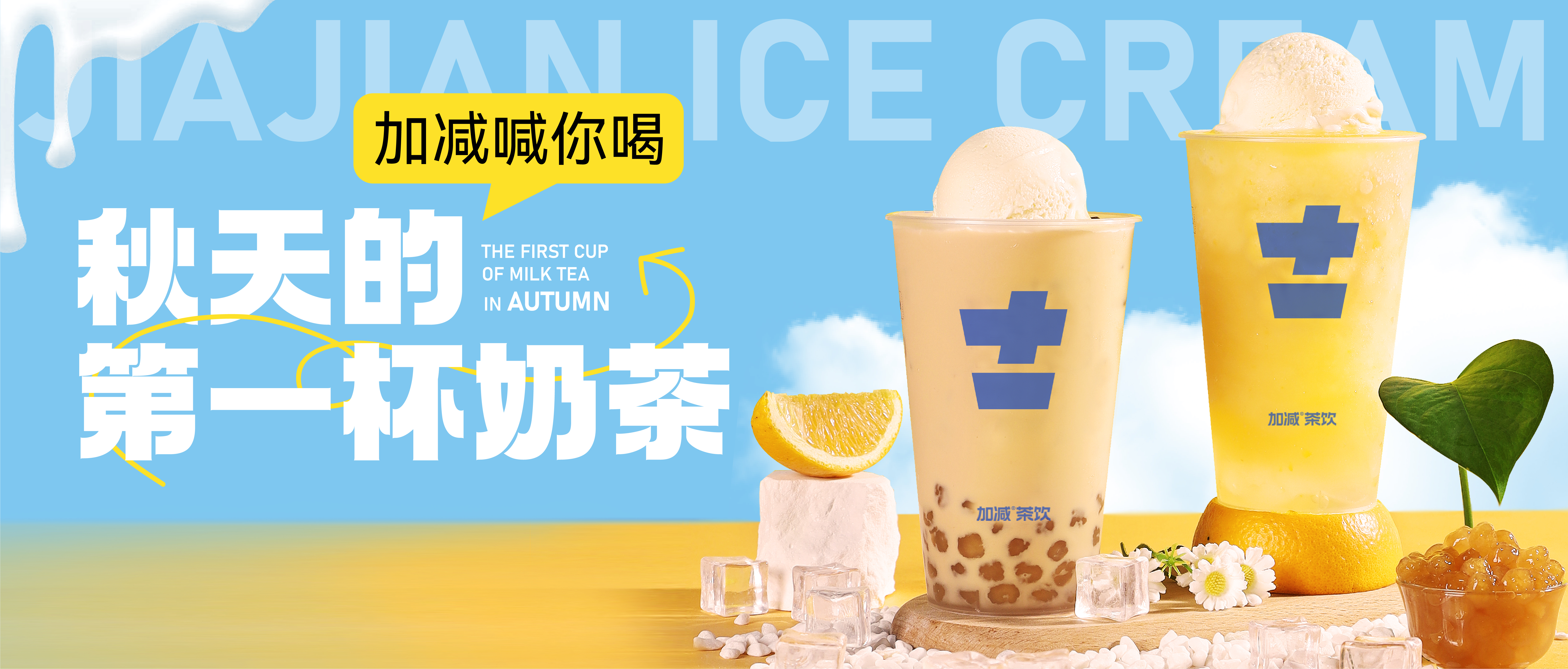 yh86银河·国际秋天的第一杯奶茶来啦 ！参与文末活动来领奶茶吧 ！