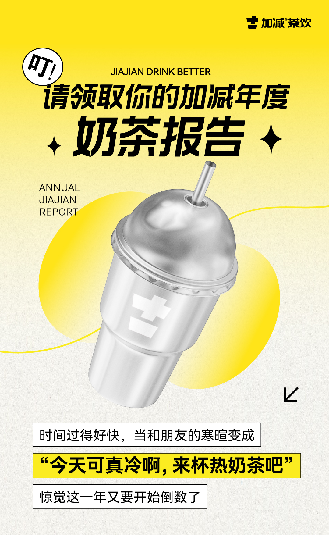 请领取你的yh86银河·国际年度奶茶报告