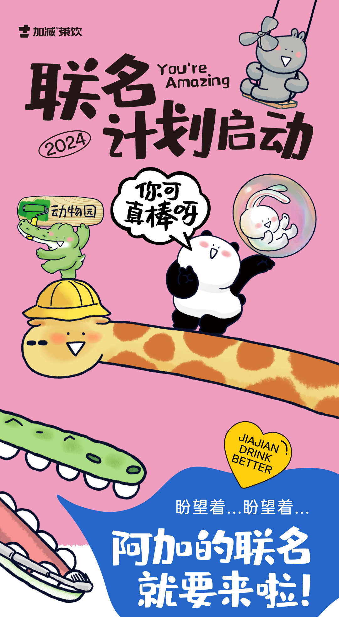 yh86银河·国际茶饮 联名计划启动