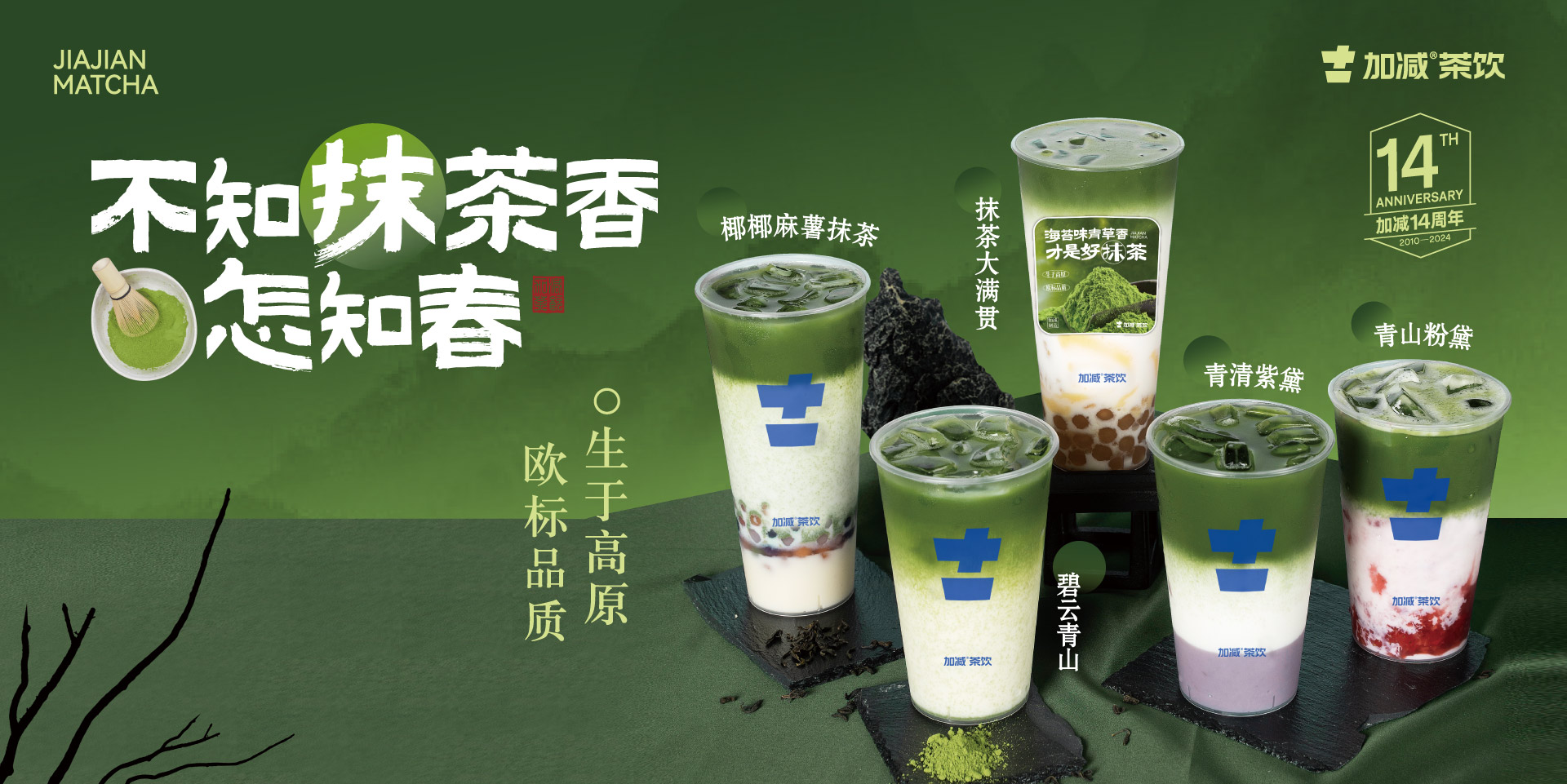 一抹茶香，你的专属记忆