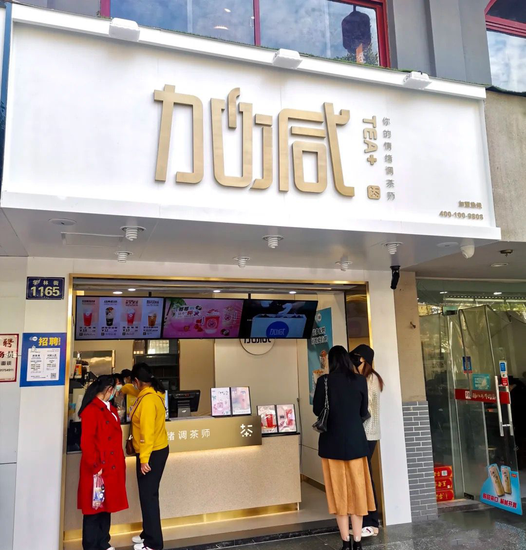 yh86银河·国际茶饮门店