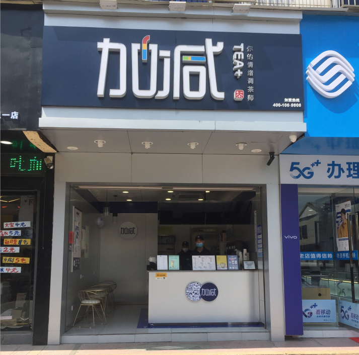 yh86银河·国际奶茶